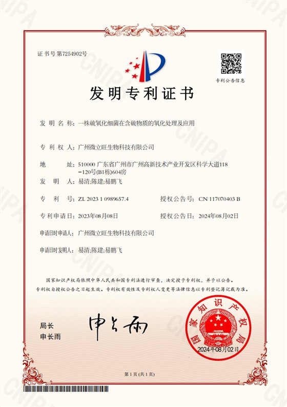 一株硫氧化细菌在含硫物质的氧化处理及应用