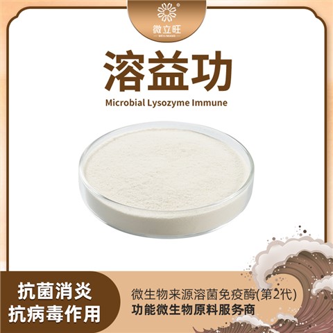 溶益功