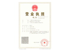微立旺营业执照