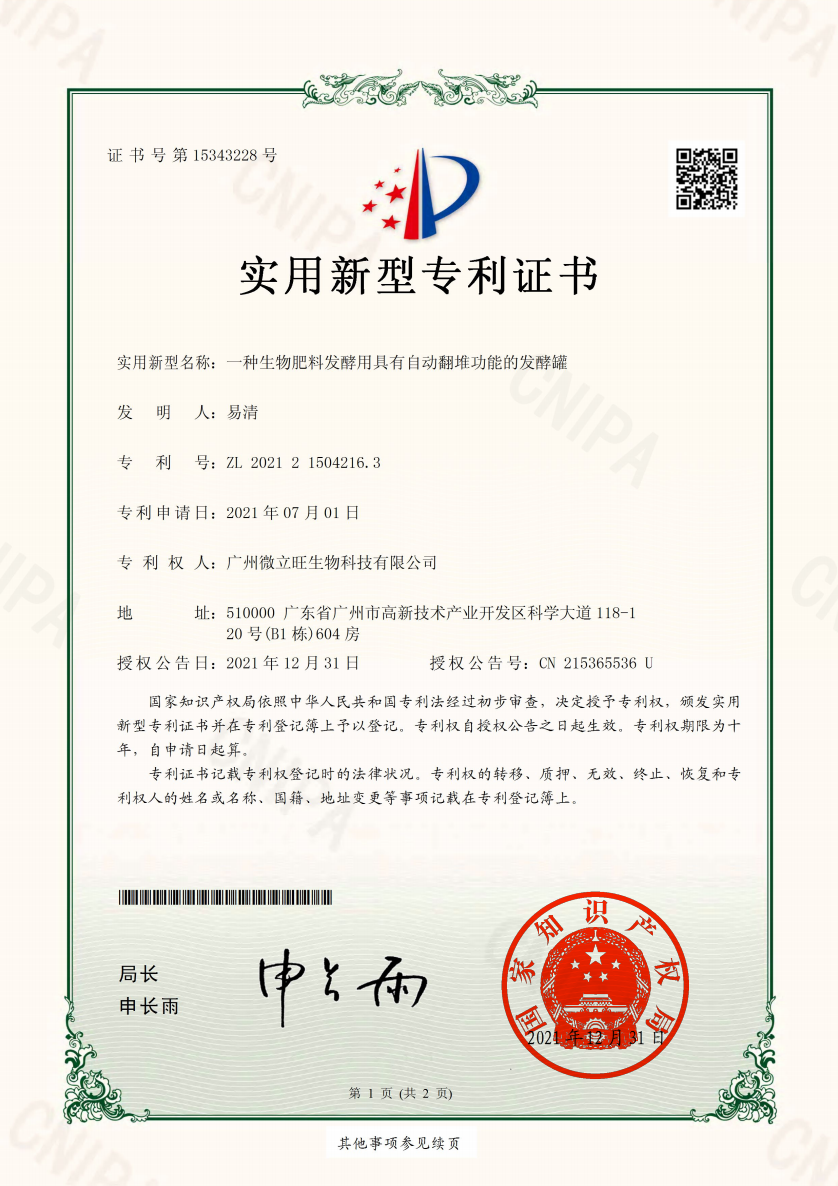生物肥料发酵用具有自动翻堆功能的发酵罐