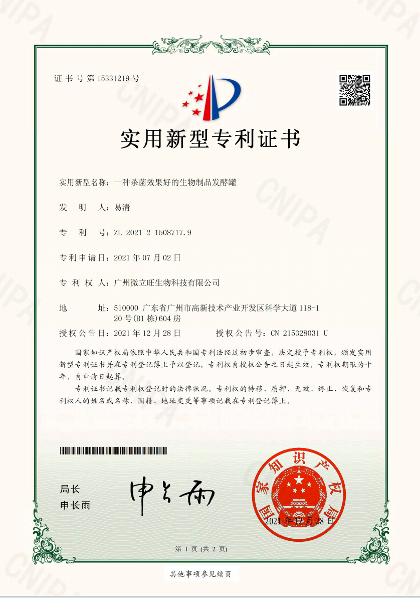 杀菌效果好的生物制品发酵罐
