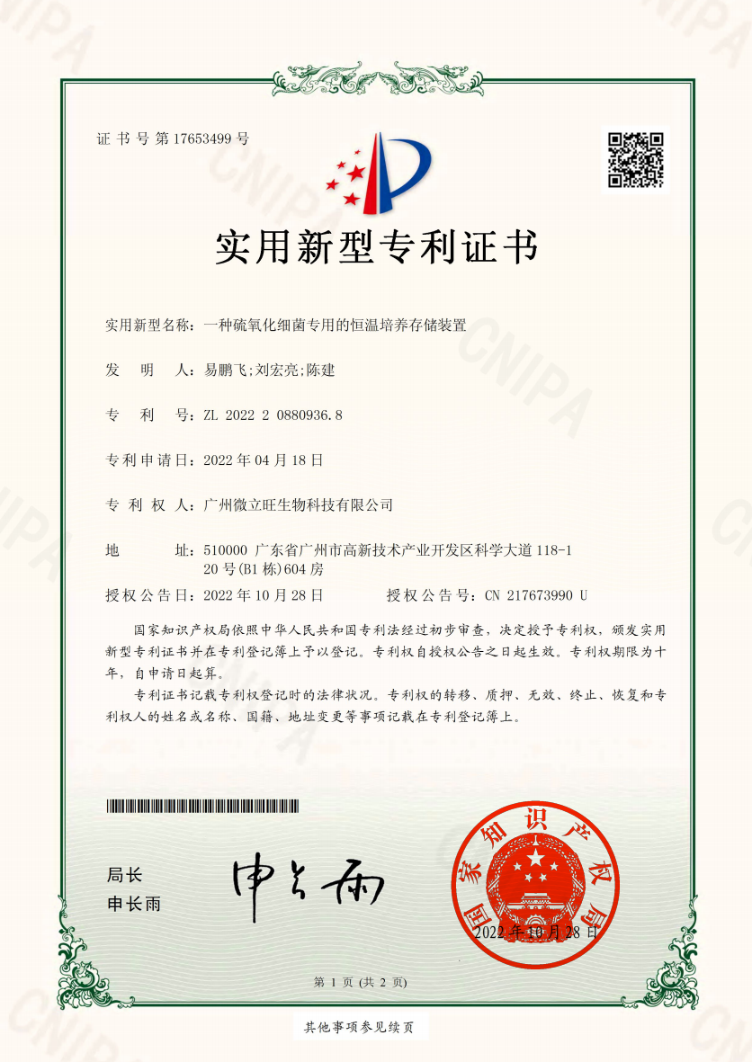 硫氧化细菌专用的恒温培养存储装置