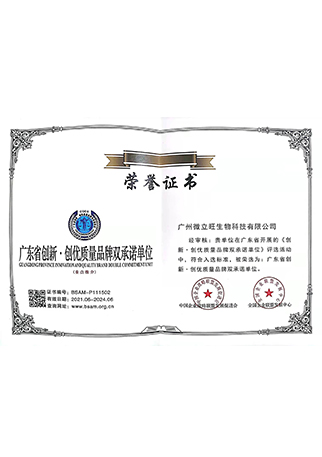 广东省创新企业