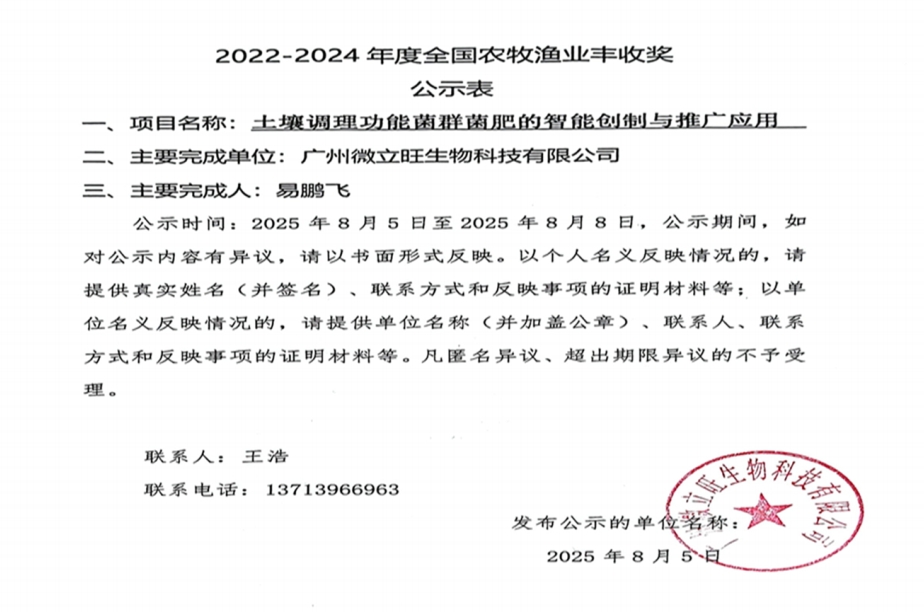 土壤调理功能菌群菌肥的智能创制与推广应用